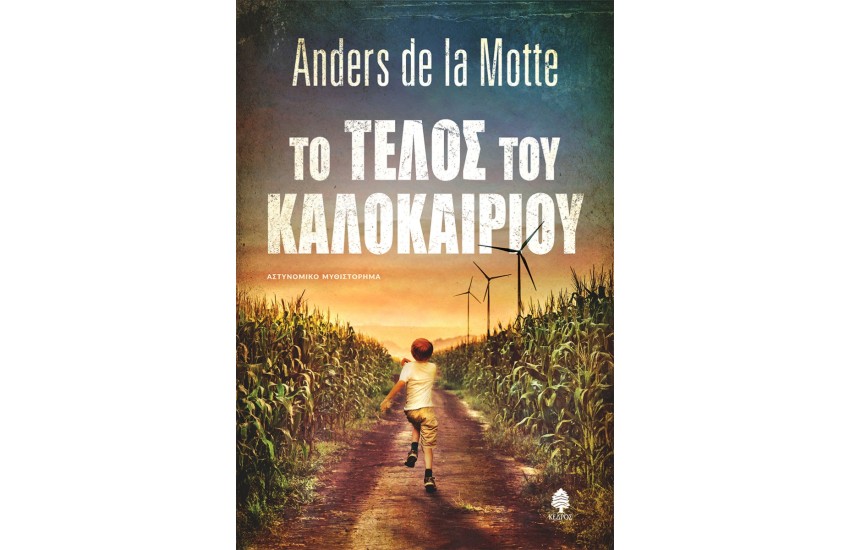 ΤΟ ΤΕΛΟΣ ΤΟΥ ΚΑΛΟΚΑΙΡΙΟΥ
