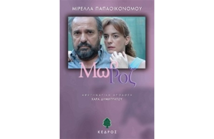 ΜΩΒ ΡΟΖ