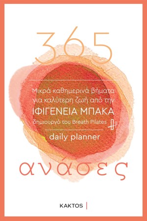 365 ΑΝΑΣΕΣ