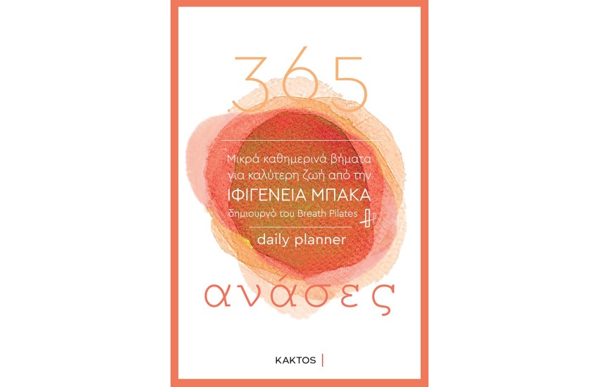 365 ΑΝΑΣΕΣ