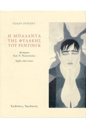Η ΜΠΑΛΑΝΤΑ ΤΗΣ ΦΥΛΑΚΗΣ ΤΟΥ ΡΕΝΤΙΝΓΚ