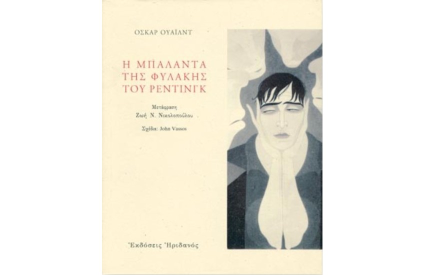 Η ΜΠΑΛΑΝΤΑ ΤΗΣ ΦΥΛΑΚΗΣ ΤΟΥ ΡΕΝΤΙΝΓΚ