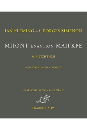 ΜΠΟΝΤ ΕΝΑΝΤΙΟΝ ΜΑΙΓΚΡΕ ΜΠΟΝΤ ΕΝΑΝΤΙΟΝ ΜΑΙΓΚΡΕ