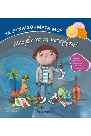 ΜΠΟΡΕΙΣ ΝΑ ΤΑ ΚΑΤΑΦΕΡΕΙΣ!