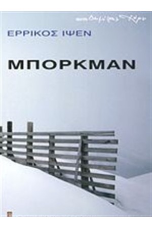 ΜΠΟΡΚΜΑΝ