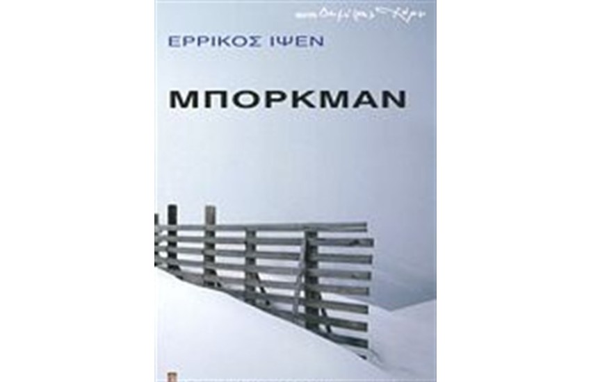 ΜΠΟΡΚΜΑΝ