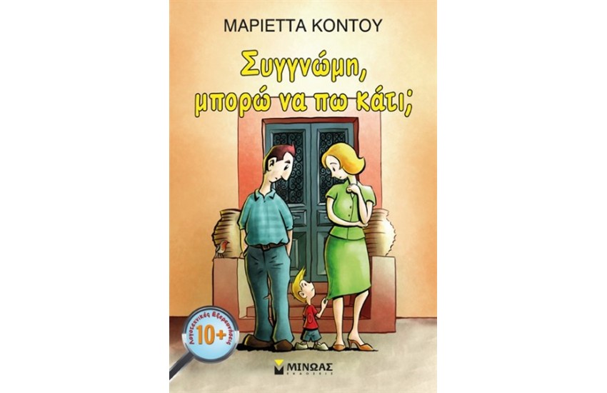 ΣΥΓΓΝΩΜΗ ΜΠΟΡΩ ΝΑ ΠΩ ΚΑΤΙ;