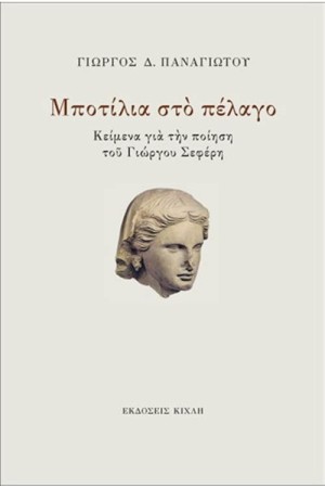 ΜΠΟΤΙΛΙΑ ΣΤΟ ΠΕΛΑΓΟ