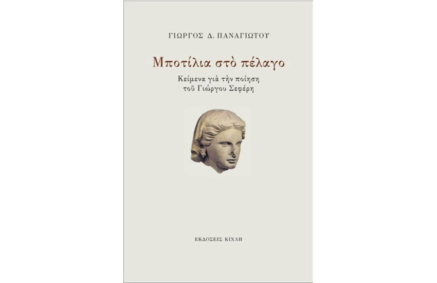 ΜΠΟΤΙΛΙΑ ΣΤΟ ΠΕΛΑΓΟ