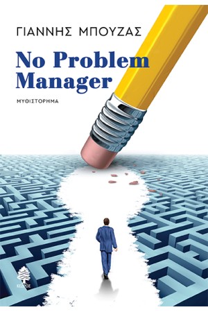 NO PROBLEM MANAGER
