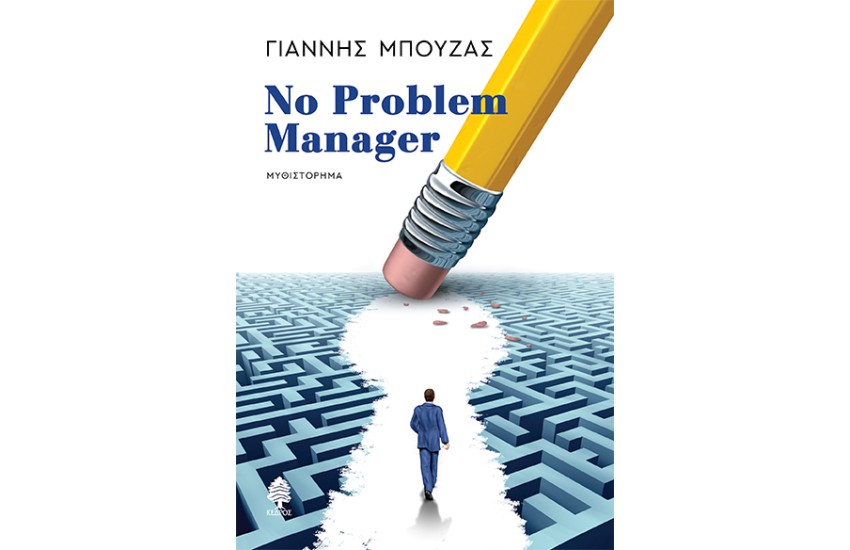 NO PROBLEM MANAGER
