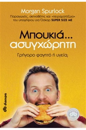 ΜΠΟΥΚΙΑ ΑΣΥΓΧΩΡΗΤΗ
