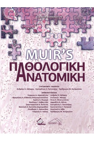 MUIR'S ΠΑΘΟΛΟΓΙΚΗ ΑΝΑΤΟΜΙΚΗ