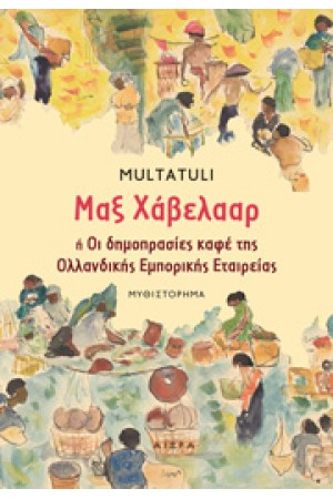 ΜΑΞ ΧΑΒΕΛΑΑΡ