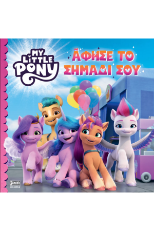 MY LITTLE PONY