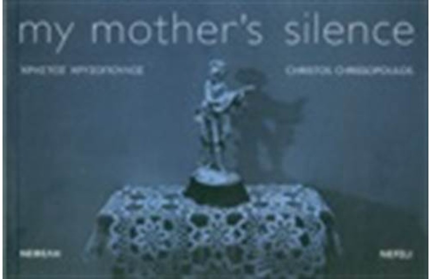 MY MOTHER'S (ΔΙΓΛΩΣΣΗ ΕΚΔΟΣΗ: ΕΛΛΗΝΙΚΑ -ΑΓΓΛΙΚΑ)