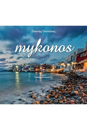 MYKONOS - ENGLISH EDITION