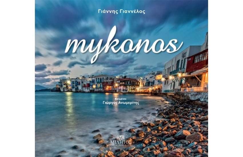 MYKONOS - ENGLISH EDITION