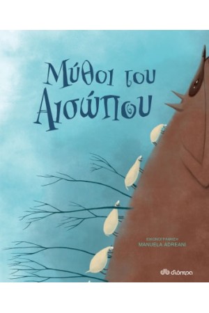 ΜΥΘΟΙ ΤΟΥ ΑΙΣΩΠΟΥ ΜΥΘΟΙ ΤΟΥ ΑΙΣΩΠΟΥ