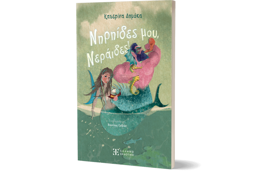 ΚΩΔΙΚΑΣ ΠΟΙΝΙΚΗΣ ΔΙΚΟΝΟΜΙΑΣ N. 4620/2019