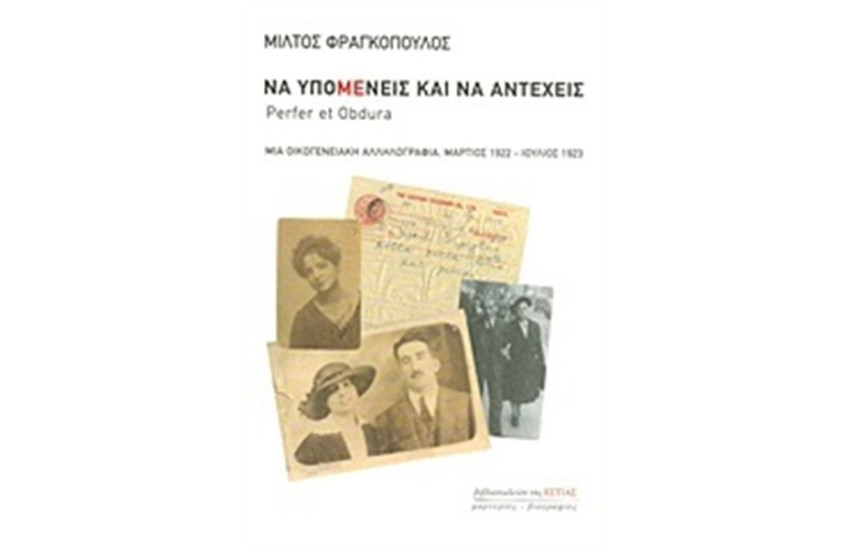 ΝΑ ΥΠΟΜΕΝΕΙΣ ΚΑΙ ΝΑ ΑΝΤΕΧΕΙΣ