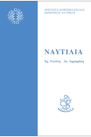ΝΑΥΤΙΛΙΑ (ΑΣΤΡΟΝΟΜΙΚΗ ΝΑΥΤΙΛΙΑ)