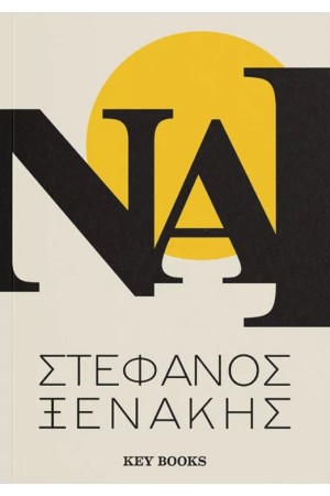 ΝΑΙ ΝΑΙ