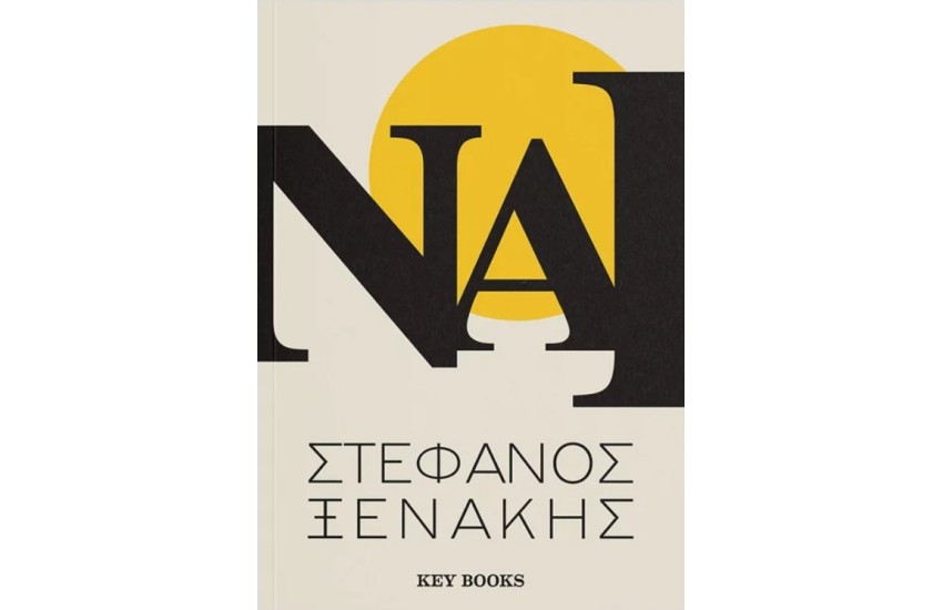 ΝΑΙ