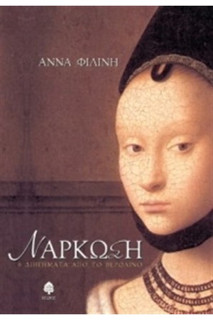 ΝΑΡΚΩΣΗ