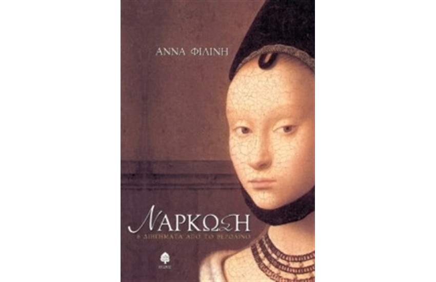 ΝΑΡΚΩΣΗ