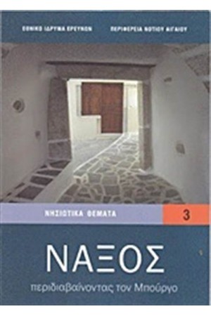 ΝΑΞΟΣ