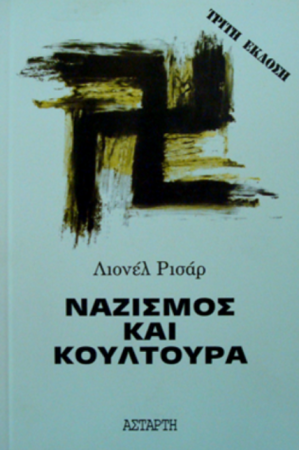 ΝΑΖΙΣΜΟΣ ΚΑΙ ΚΟΥΛΤΟΥΡΑ