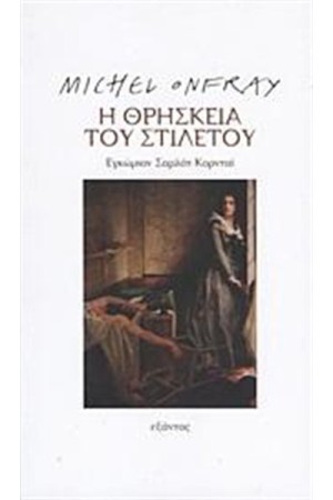 Η ΘΡΗΣΚΕΙΑ ΤΟΥ ΣΤΙΛΕΤΟΥ Η ΘΡΗΣΚΕΙΑ ΤΟΥ ΣΤΙΛΕΤΟΥ
