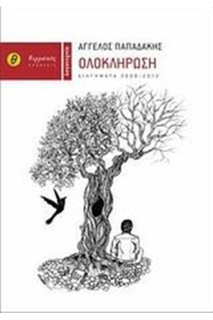 ΟΛΟΚΛΗΡΩΣΗ ΟΛΟΚΛΗΡΩΣΗ