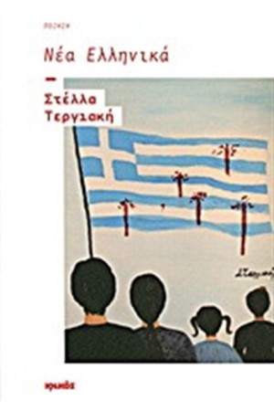 ΝΕΑ ΕΛΛΗΝΙΚΑ ΝΕΑ ΕΛΛΗΝΙΚΑ