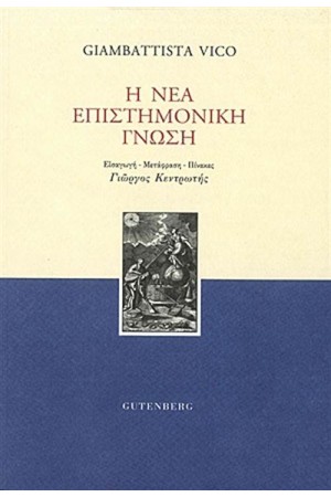 ΝΕΑ ΕΠΙΣΤΗΜΟΝΙΚΗ ΓΝΩΣΗ