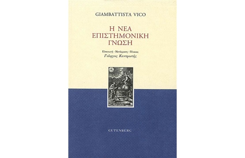 ΝΕΑ ΕΠΙΣΤΗΜΟΝΙΚΗ ΓΝΩΣΗ