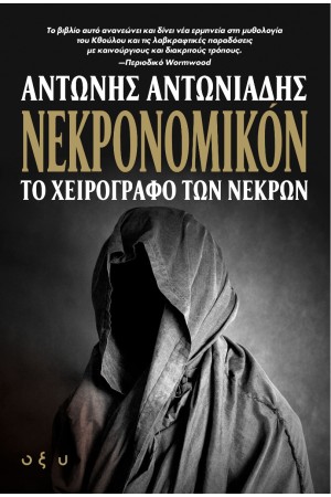 ΝΕΚΡΟΝΟΜΙΚΟΝ