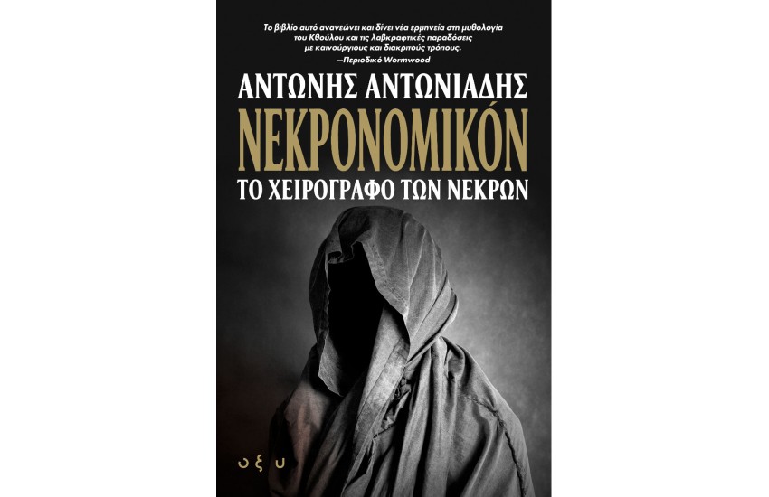 ΝΕΚΡΟΝΟΜΙΚΟΝ