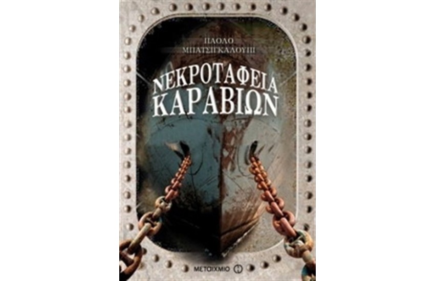 ΝΕΚΡΟΤΑΦΕΙΑ ΚΑΡΑΒΙΩΝ
