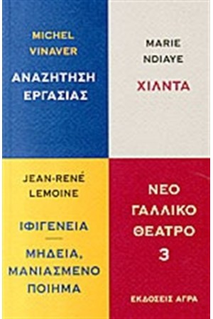 ΝΕΟ ΓΑΛΛΙΚΟ ΘΕΑΤΡΟ (ΤΟΜΟΣ 3)