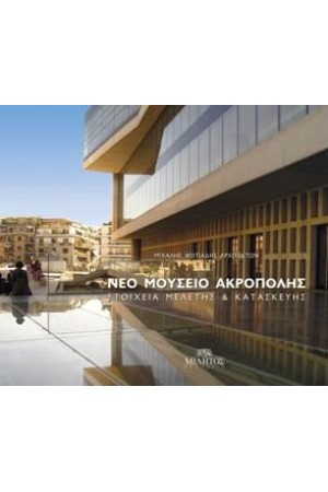 NEW ACROPOLIS MUSEUM