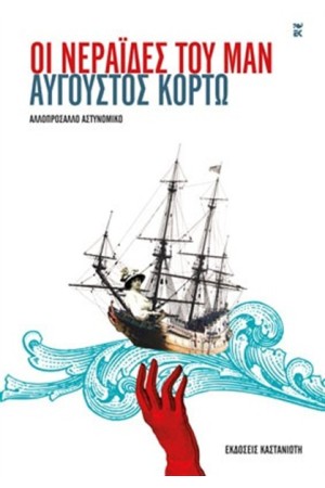 ΟΙ ΝΕΡΑΪΔΕΣ ΤΟΥ ΜΑΝ ΟΙ ΝΕΡΑΪΔΕΣ ΤΟΥ ΜΑΝ