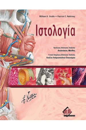 ΙΣΤΟΛΟΓΙΑ