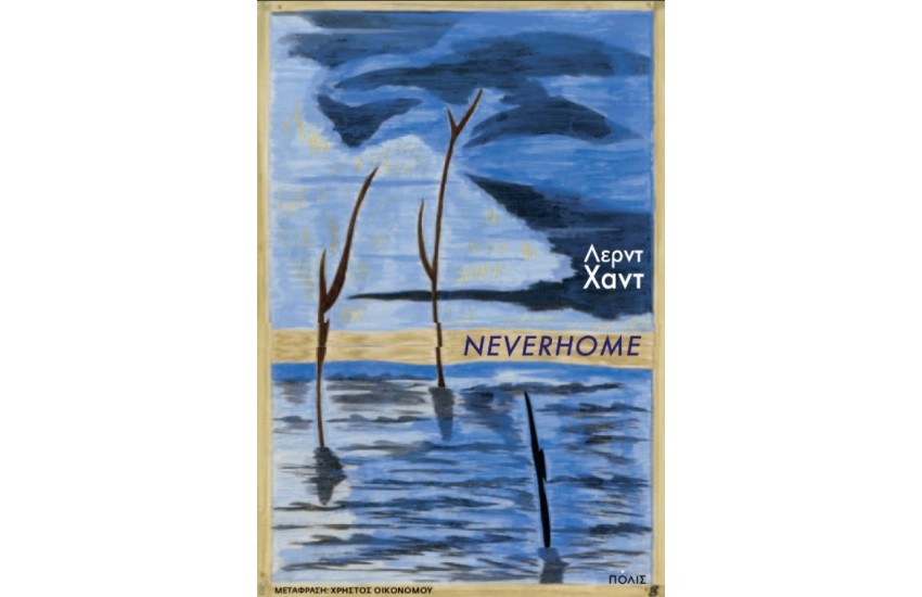 NEVERHOME