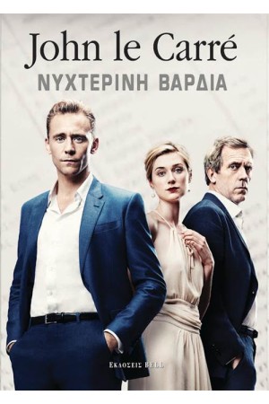 ΝΥΧΤΕΡΙΝΗ ΒΑΡΔΙΑ ΝΥΧΤΕΡΙΝΗ ΒΑΡΔΙΑ