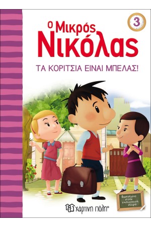 Ο ΜΙΚΡΟΣ ΝΙΚΟΛΑΣ ΒΙΒΛΙΟ 3: ΤΑ ΚΟΡΙΤΣΙΑ ΕΙΝΑΙ ΜΠΕΛΑΣ Ο ΜΙΚΡΟΣ ΝΙΚΟΛΑΣ ΒΙΒΛΙΟ 3: ΤΑ ΚΟΡΙΤΣΙΑ ΕΙΝΑΙ ΜΠΕΛΑΣ