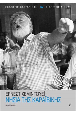 ΝΗΣΙΑ ΤΗΣ ΚΑΡΑΪΒΙΚΗΣ