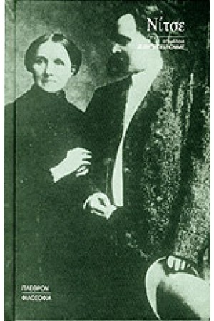 ΝΙΤΣΕ