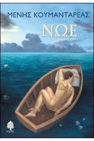 ΝΩΕ